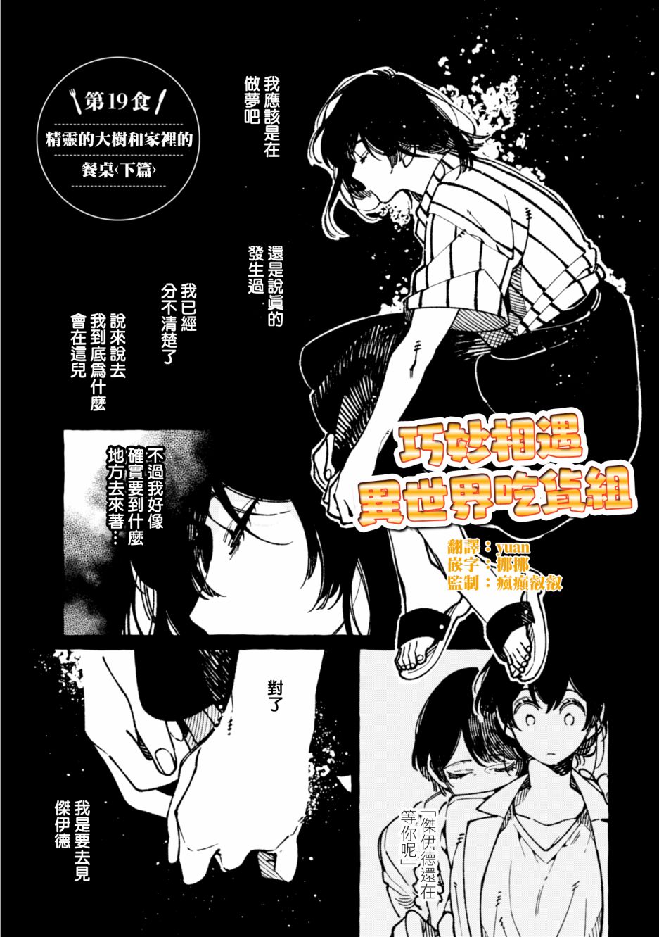 异世界招待料理韩漫全集-第19话无删减无遮挡章节图片 