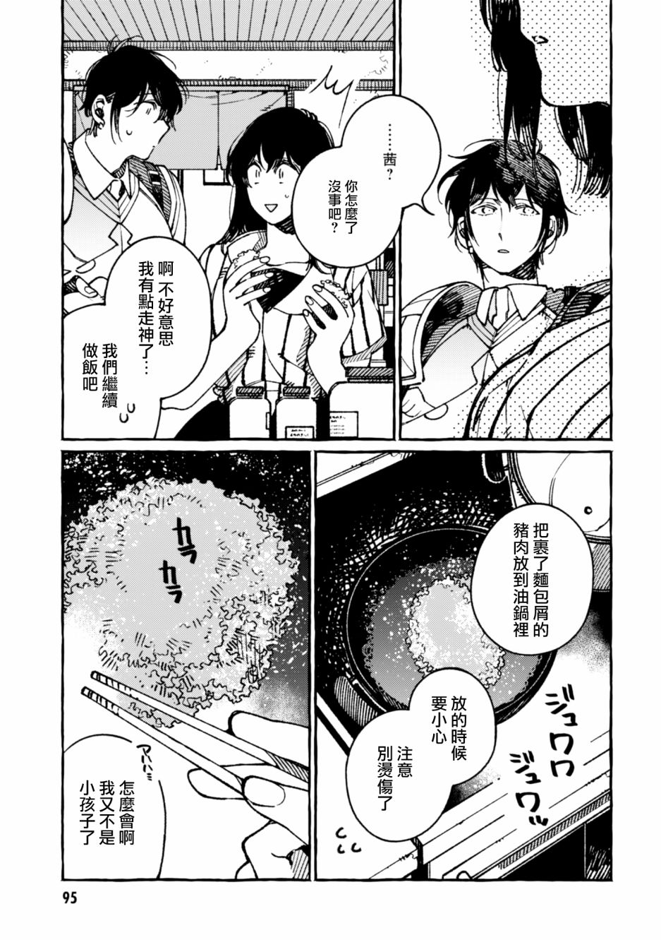 异世界招待料理韩漫全集-第19话无删减无遮挡章节图片 