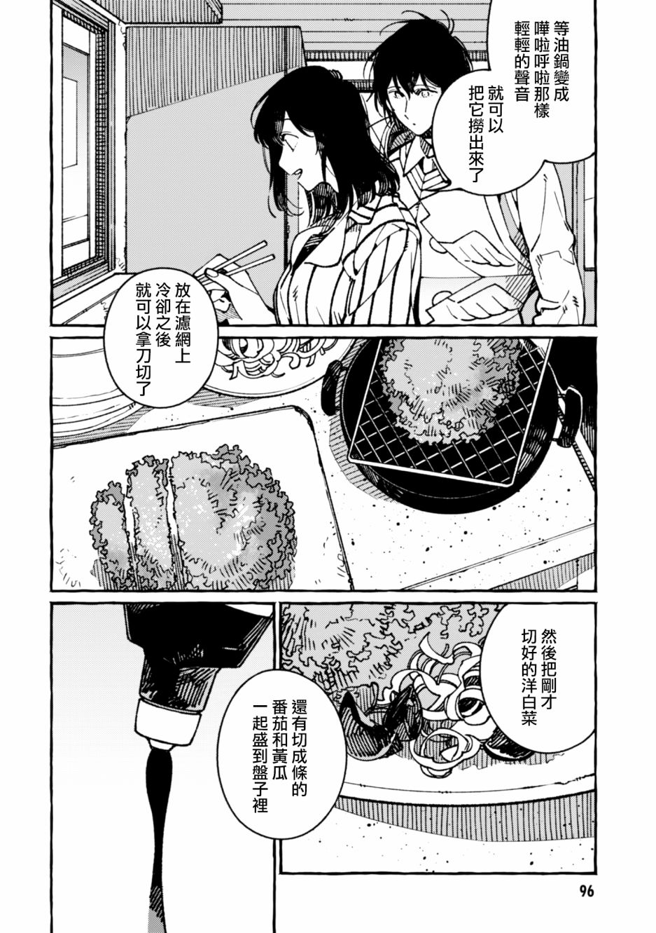 异世界招待料理韩漫全集-第19话无删减无遮挡章节图片 