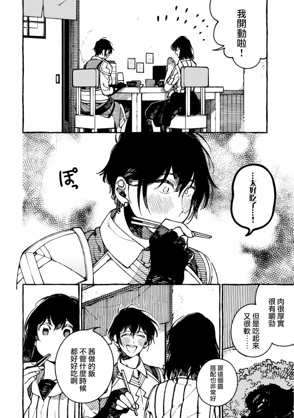 异世界招待料理韩漫全集-第19话无删减无遮挡章节图片 