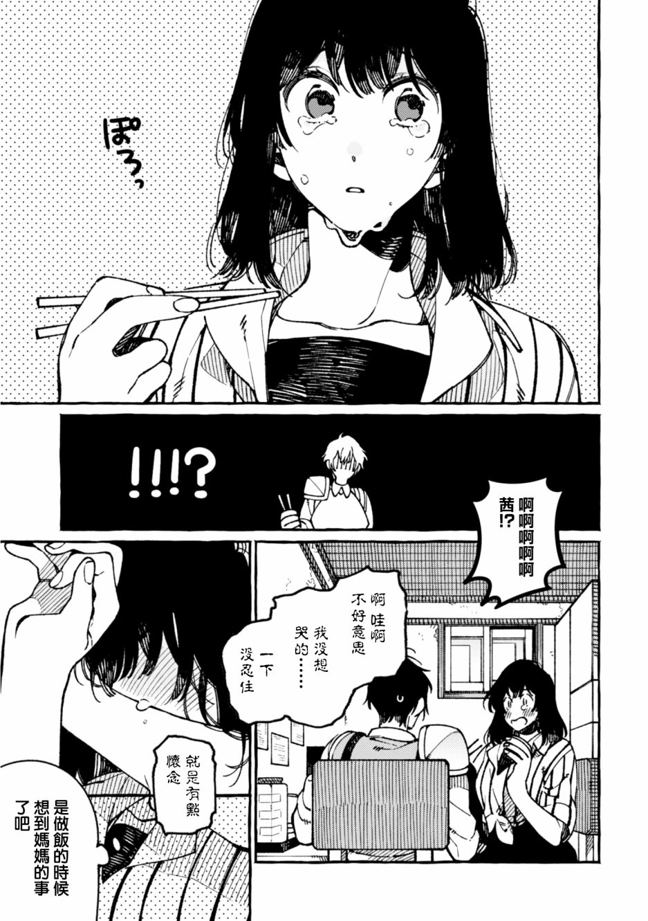 异世界招待料理韩漫全集-第19话无删减无遮挡章节图片 