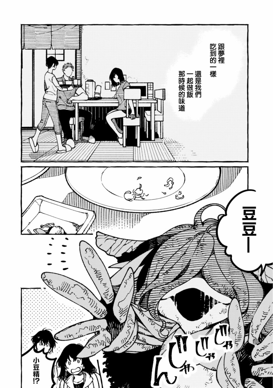异世界招待料理韩漫全集-第19话无删减无遮挡章节图片 