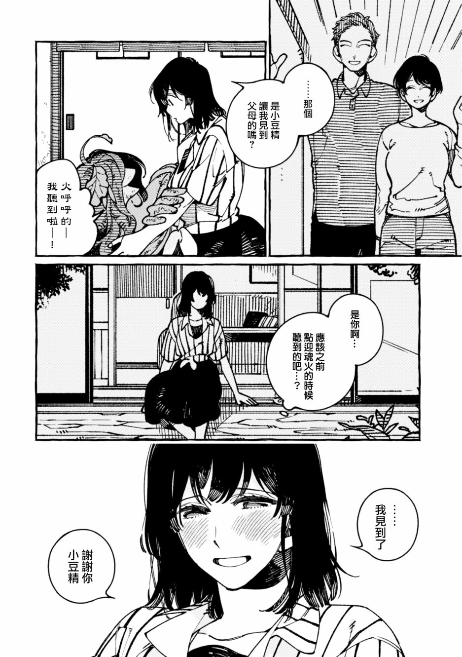 异世界招待料理韩漫全集-第19话无删减无遮挡章节图片 
