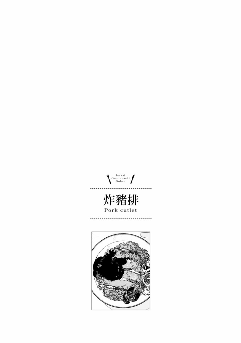 异世界招待料理韩漫全集-第19话无删减无遮挡章节图片 