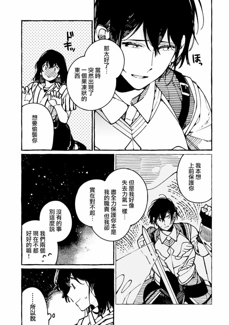 异世界招待料理韩漫全集-第19话无删减无遮挡章节图片 
