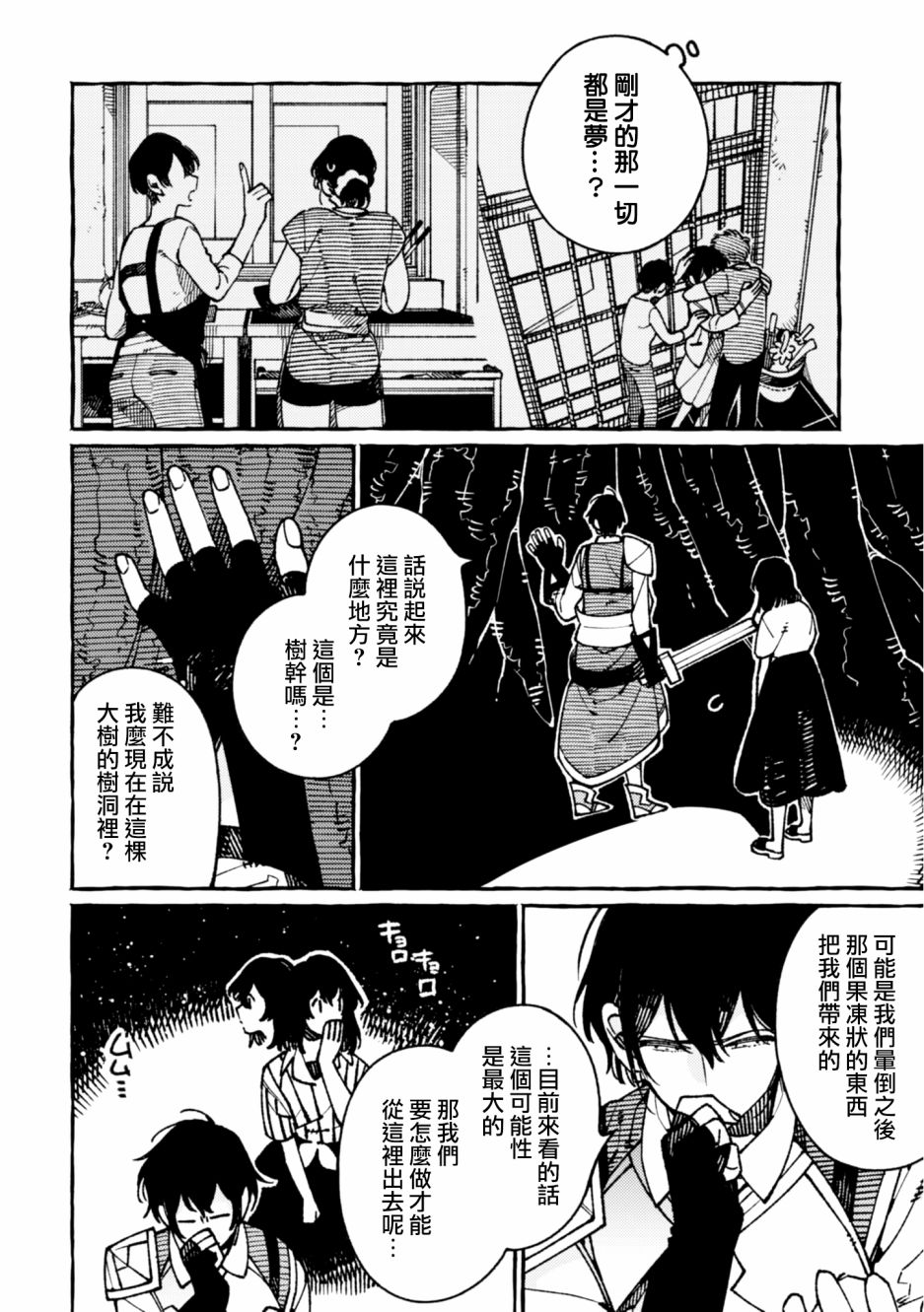 异世界招待料理韩漫全集-第19话无删减无遮挡章节图片 