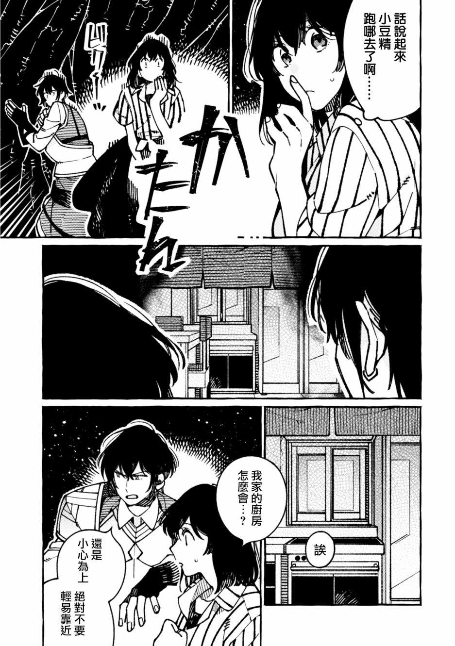 异世界招待料理韩漫全集-第19话无删减无遮挡章节图片 