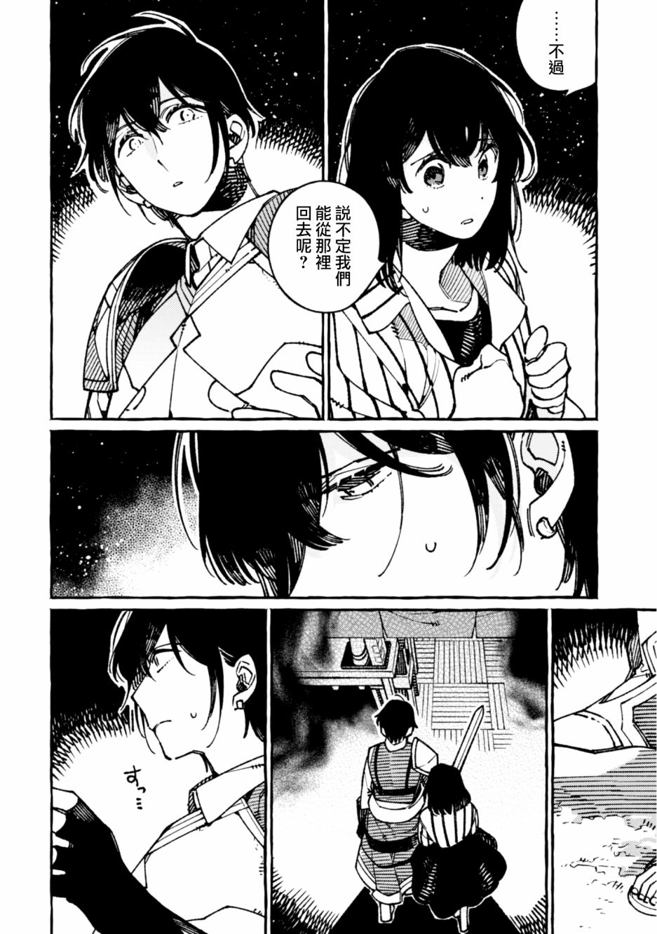 异世界招待料理韩漫全集-第19话无删减无遮挡章节图片 