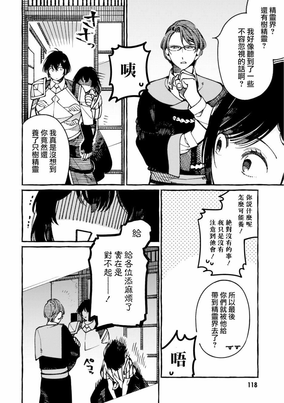 异世界招待料理韩漫全集-第20话无删减无遮挡章节图片 