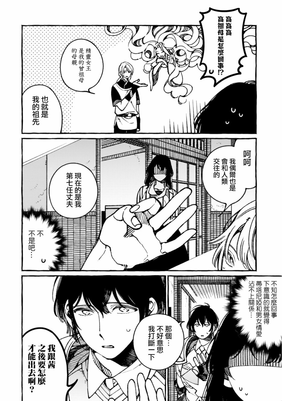 异世界招待料理韩漫全集-第20话无删减无遮挡章节图片 