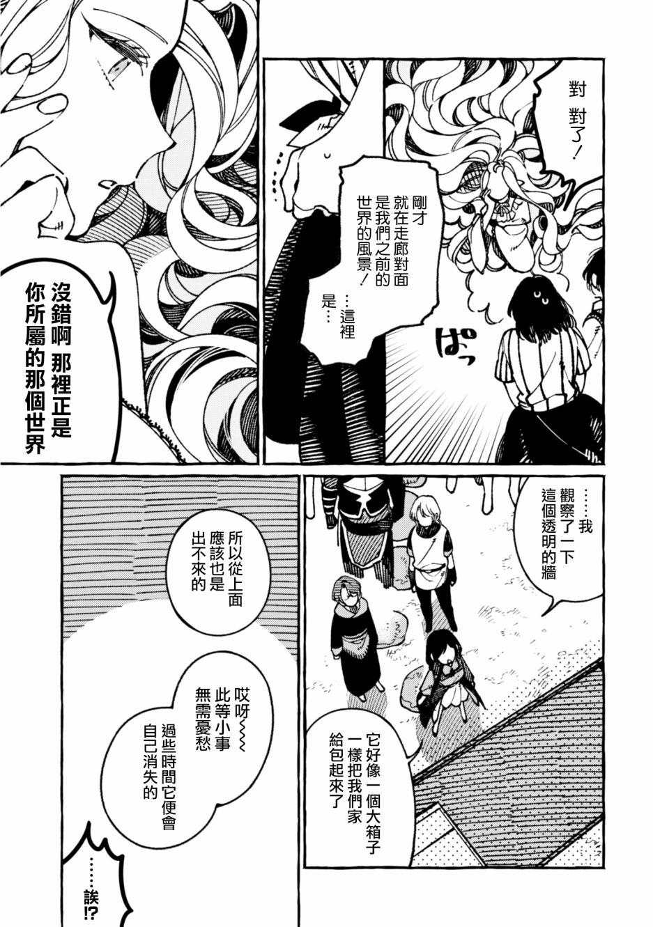 异世界招待料理韩漫全集-第20话无删减无遮挡章节图片 