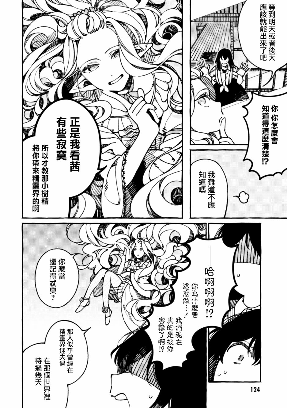 异世界招待料理韩漫全集-第20话无删减无遮挡章节图片 