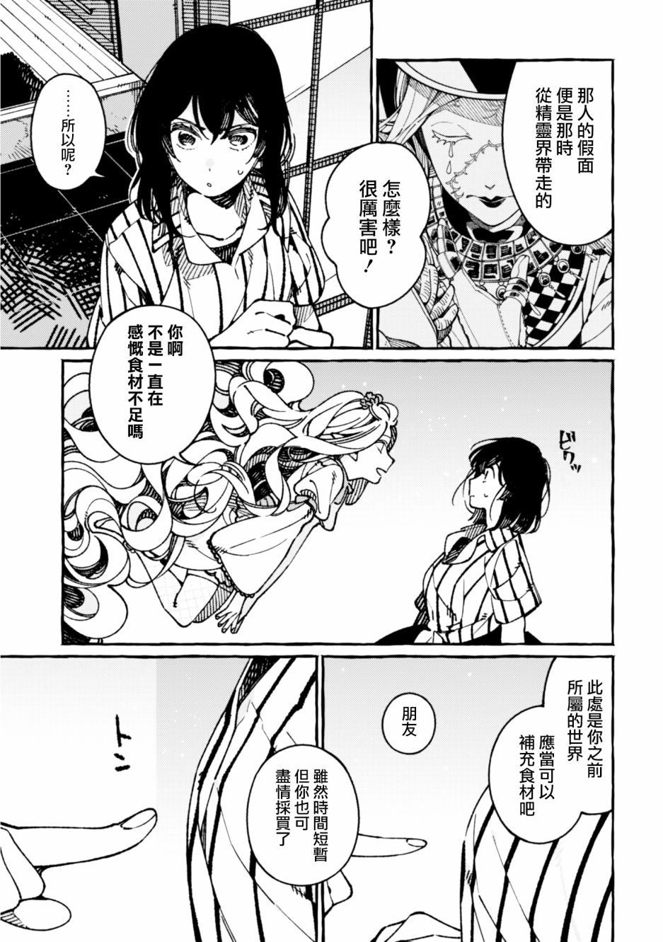 异世界招待料理韩漫全集-第20话无删减无遮挡章节图片 