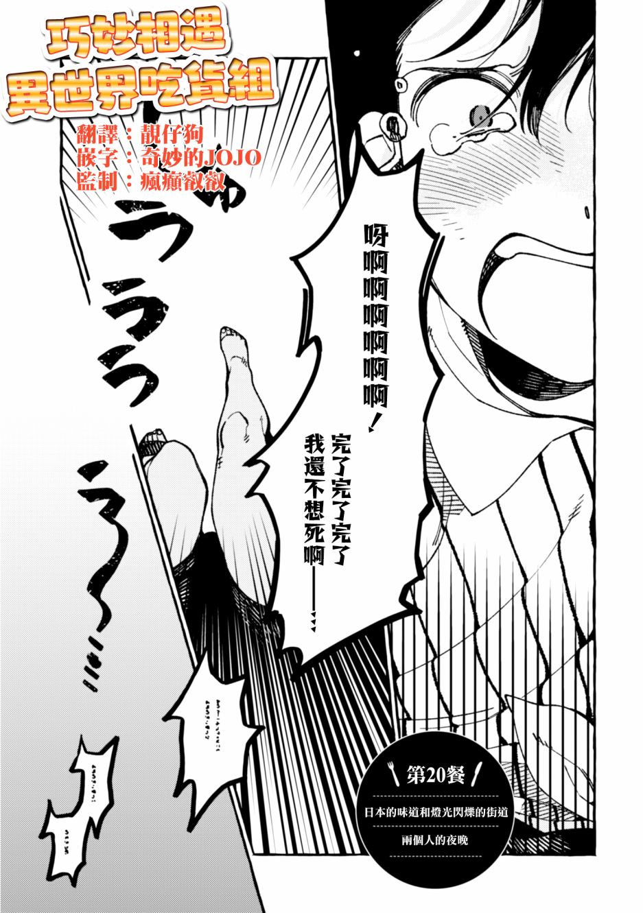 异世界招待料理韩漫全集-第20话无删减无遮挡章节图片 