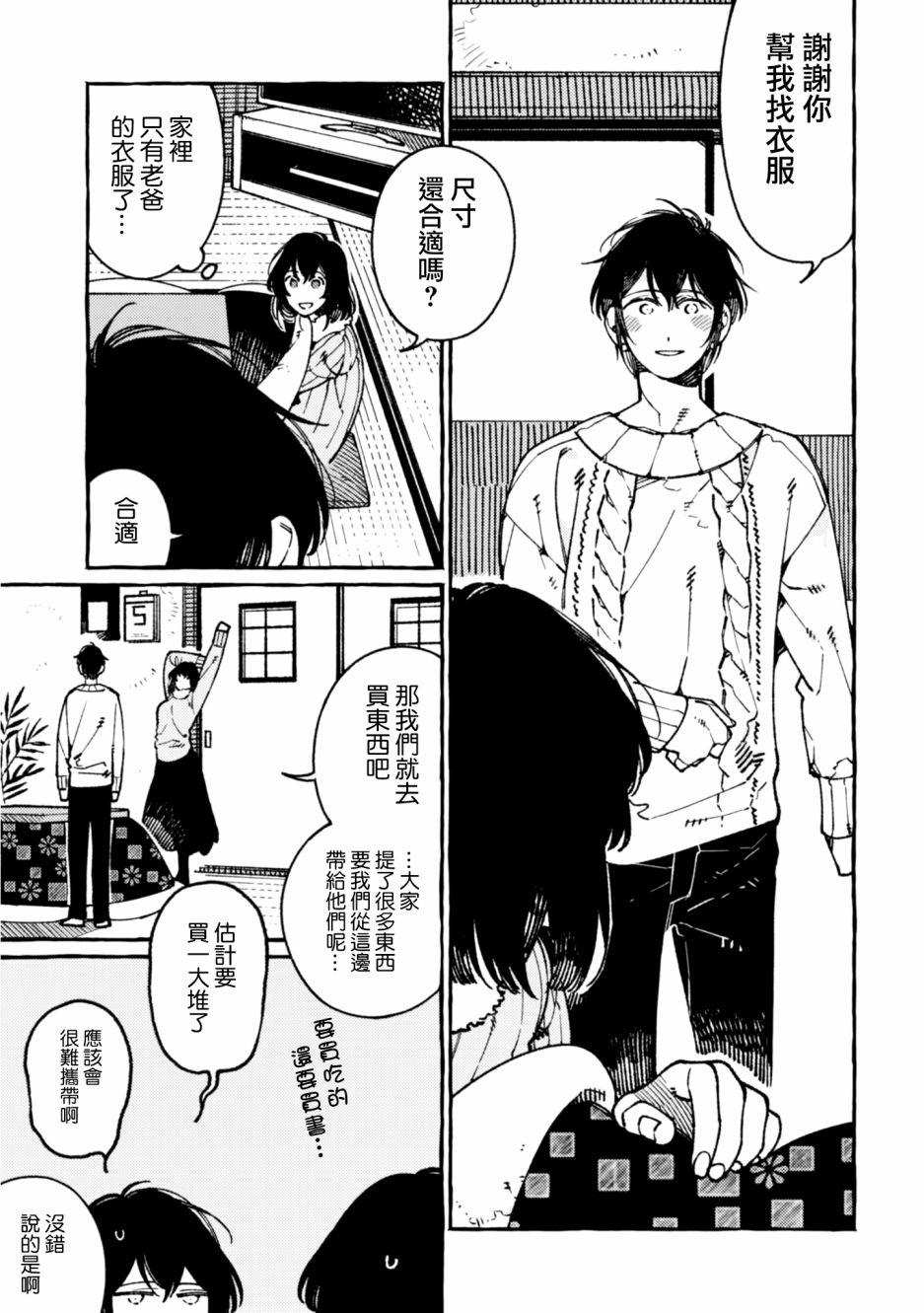 异世界招待料理韩漫全集-第20话无删减无遮挡章节图片 
