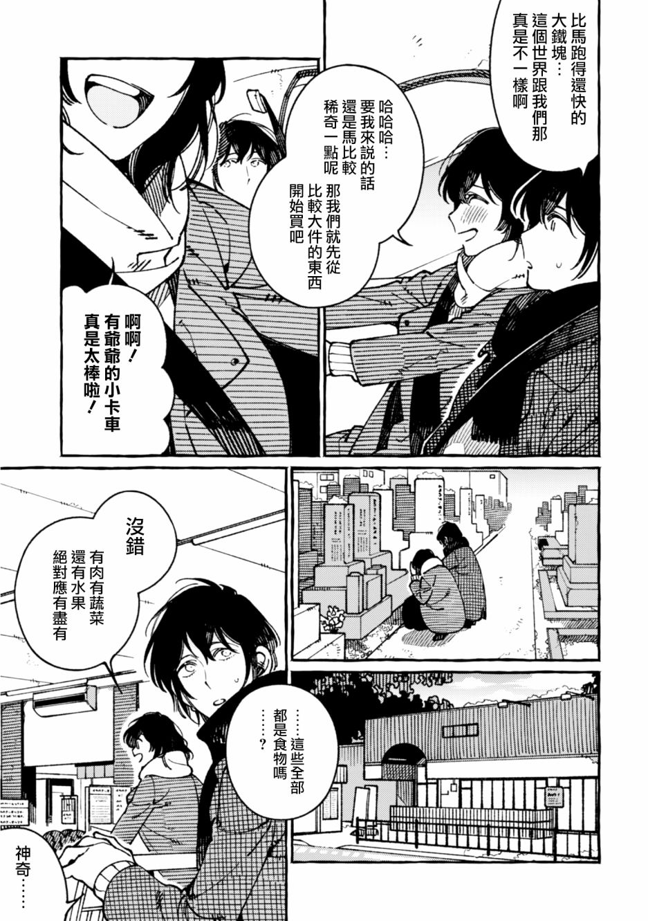 异世界招待料理韩漫全集-第20话无删减无遮挡章节图片 