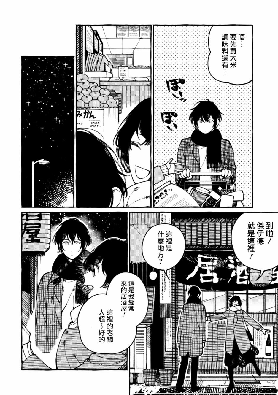 异世界招待料理韩漫全集-第20话无删减无遮挡章节图片 
