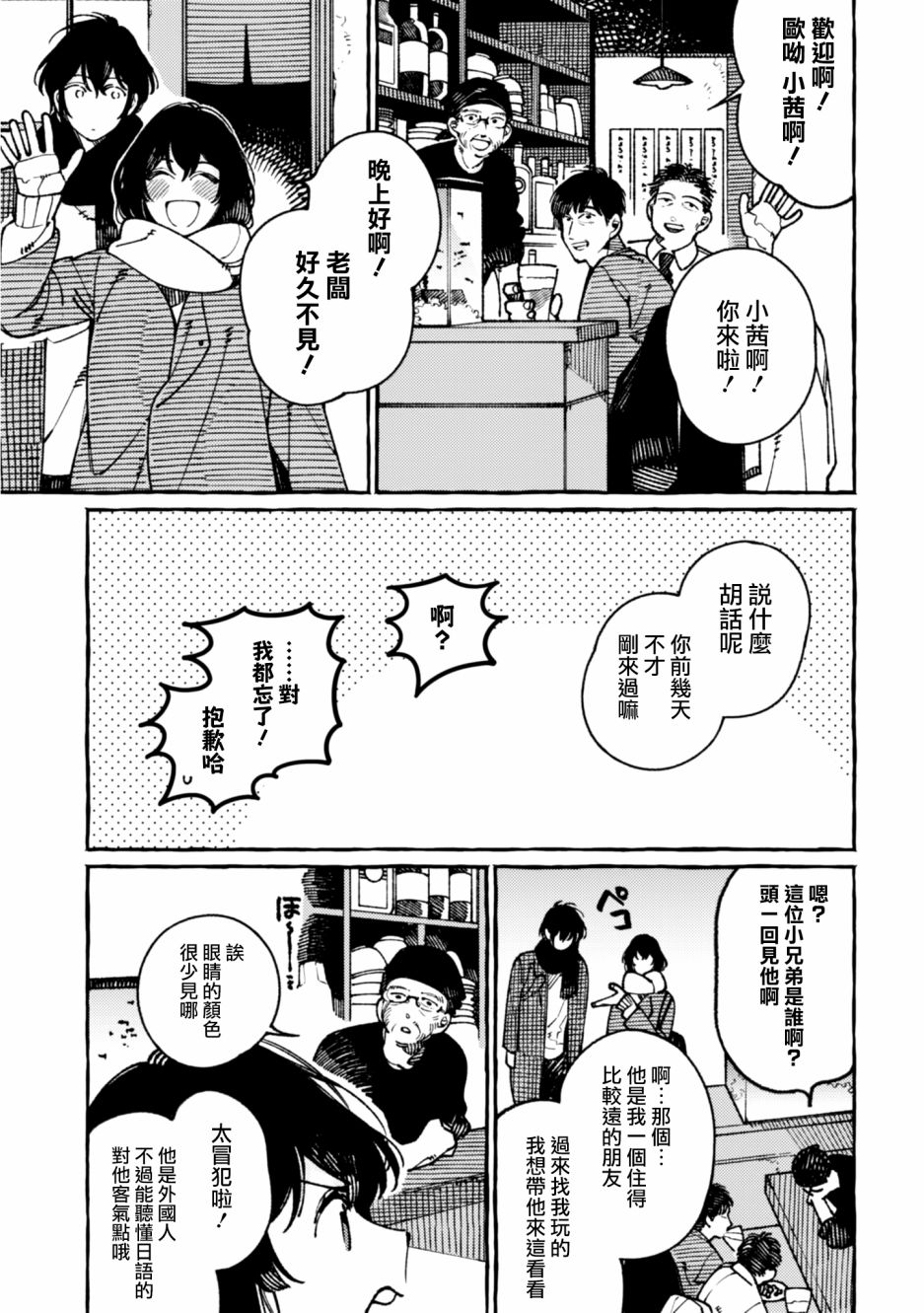 异世界招待料理韩漫全集-第20话无删减无遮挡章节图片 