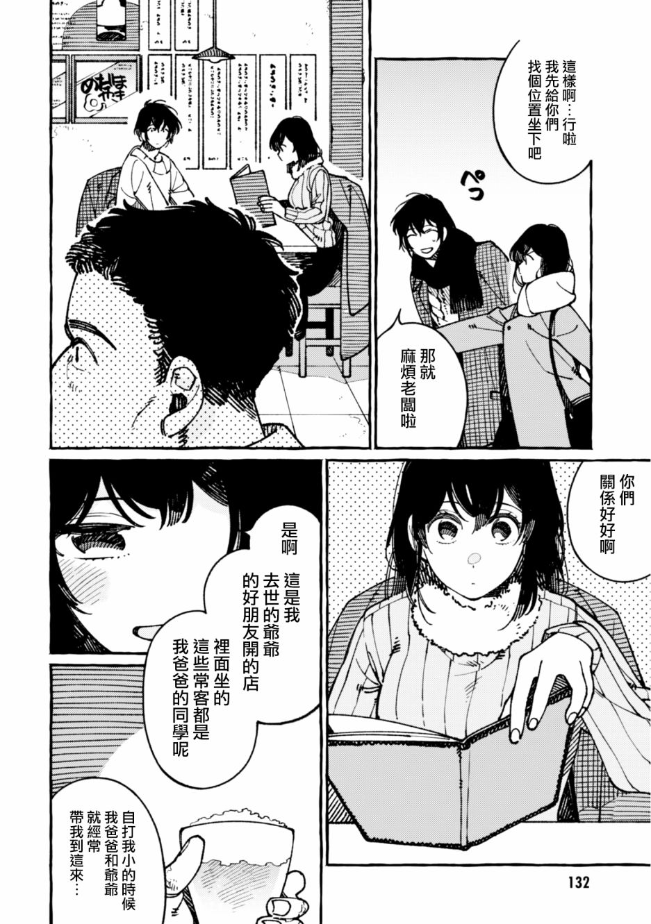 异世界招待料理韩漫全集-第20话无删减无遮挡章节图片 