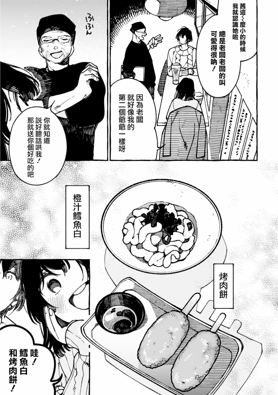 异世界招待料理韩漫全集-第20话无删减无遮挡章节图片 