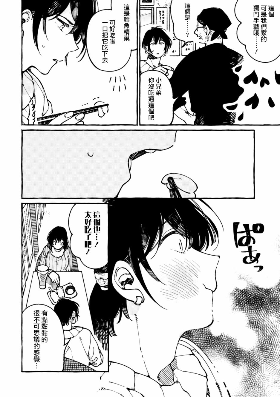 异世界招待料理韩漫全集-第20话无删减无遮挡章节图片 