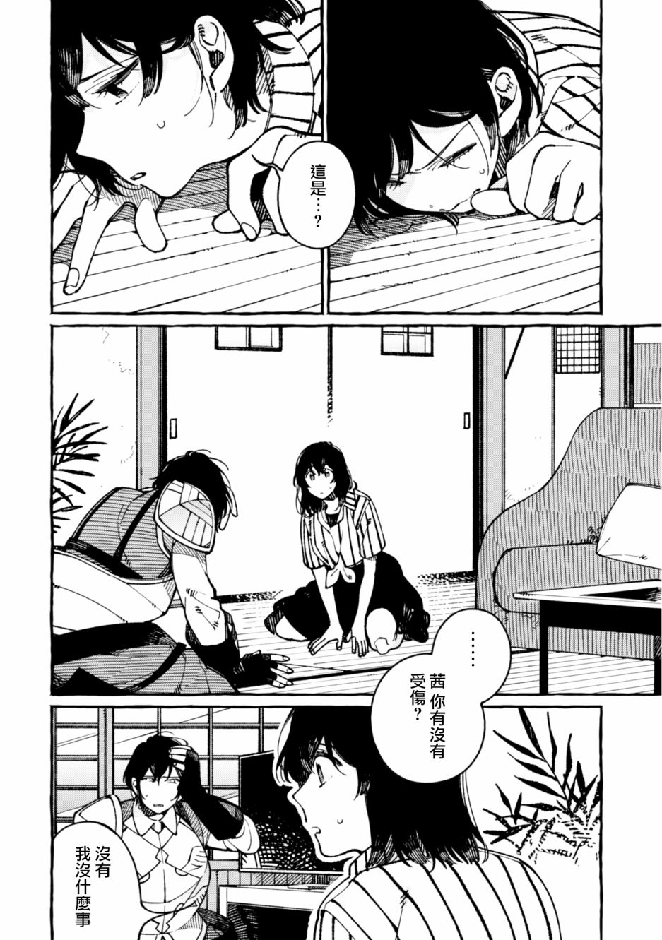 异世界招待料理韩漫全集-第20话无删减无遮挡章节图片 