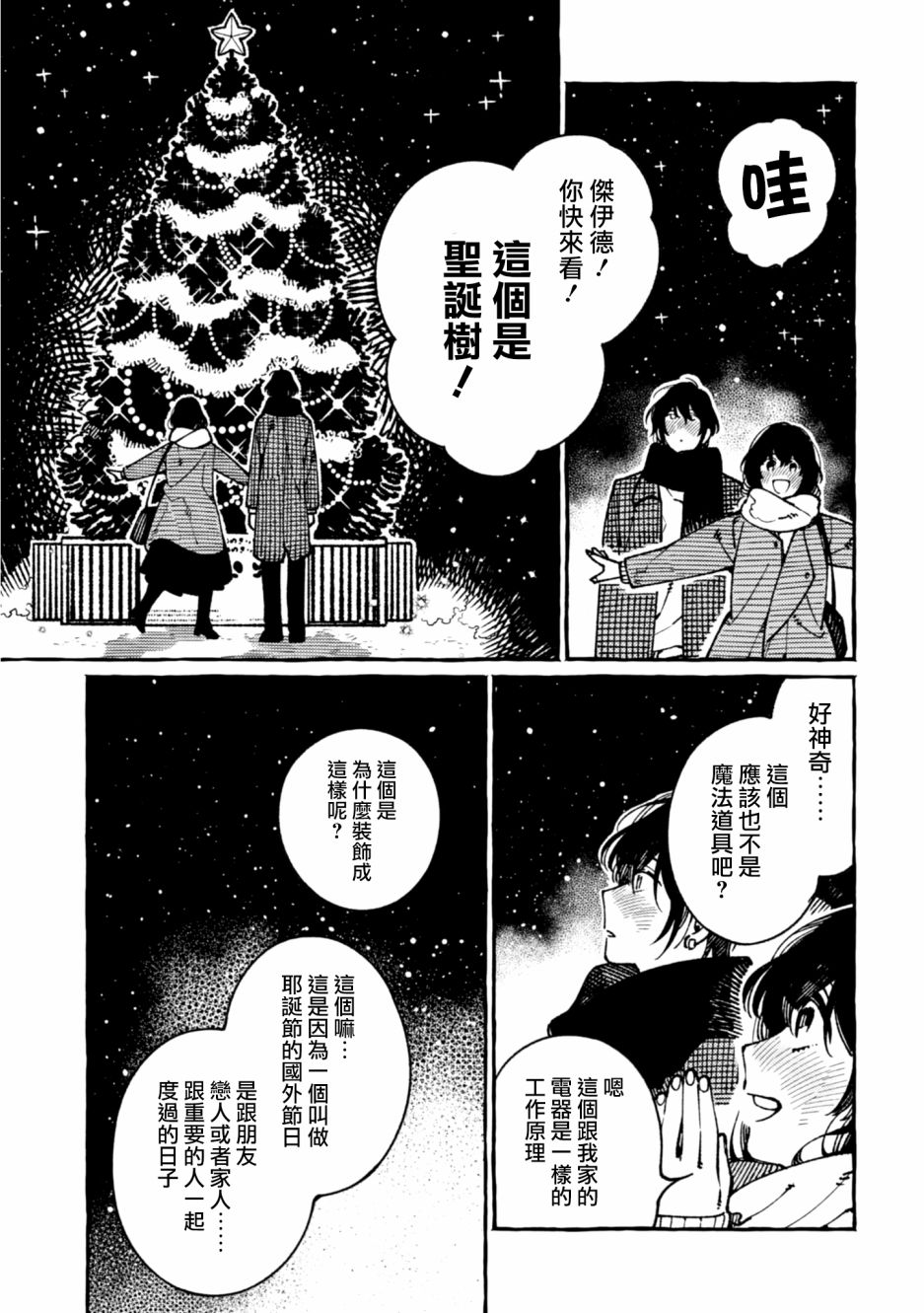 异世界招待料理韩漫全集-第20话无删减无遮挡章节图片 