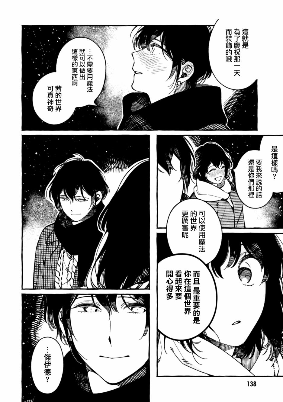 异世界招待料理韩漫全集-第20话无删减无遮挡章节图片 