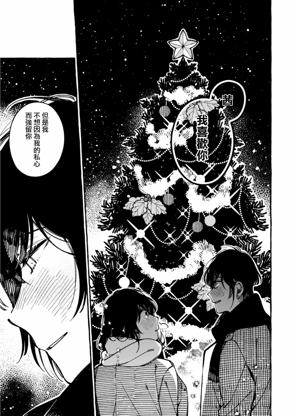 异世界招待料理韩漫全集-第20话无删减无遮挡章节图片 