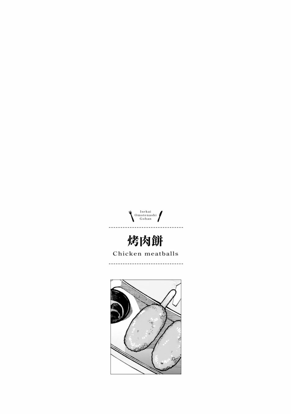异世界招待料理韩漫全集-第20话无删减无遮挡章节图片 