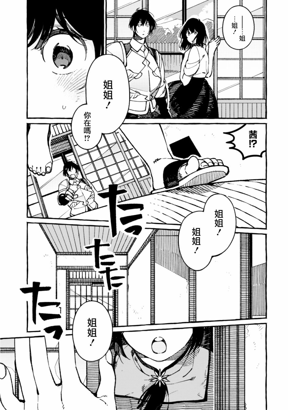 异世界招待料理韩漫全集-第20话无删减无遮挡章节图片 