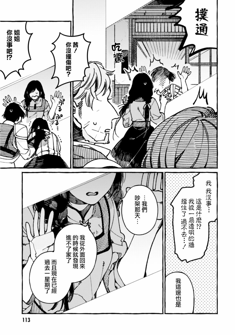 异世界招待料理韩漫全集-第20话无删减无遮挡章节图片 