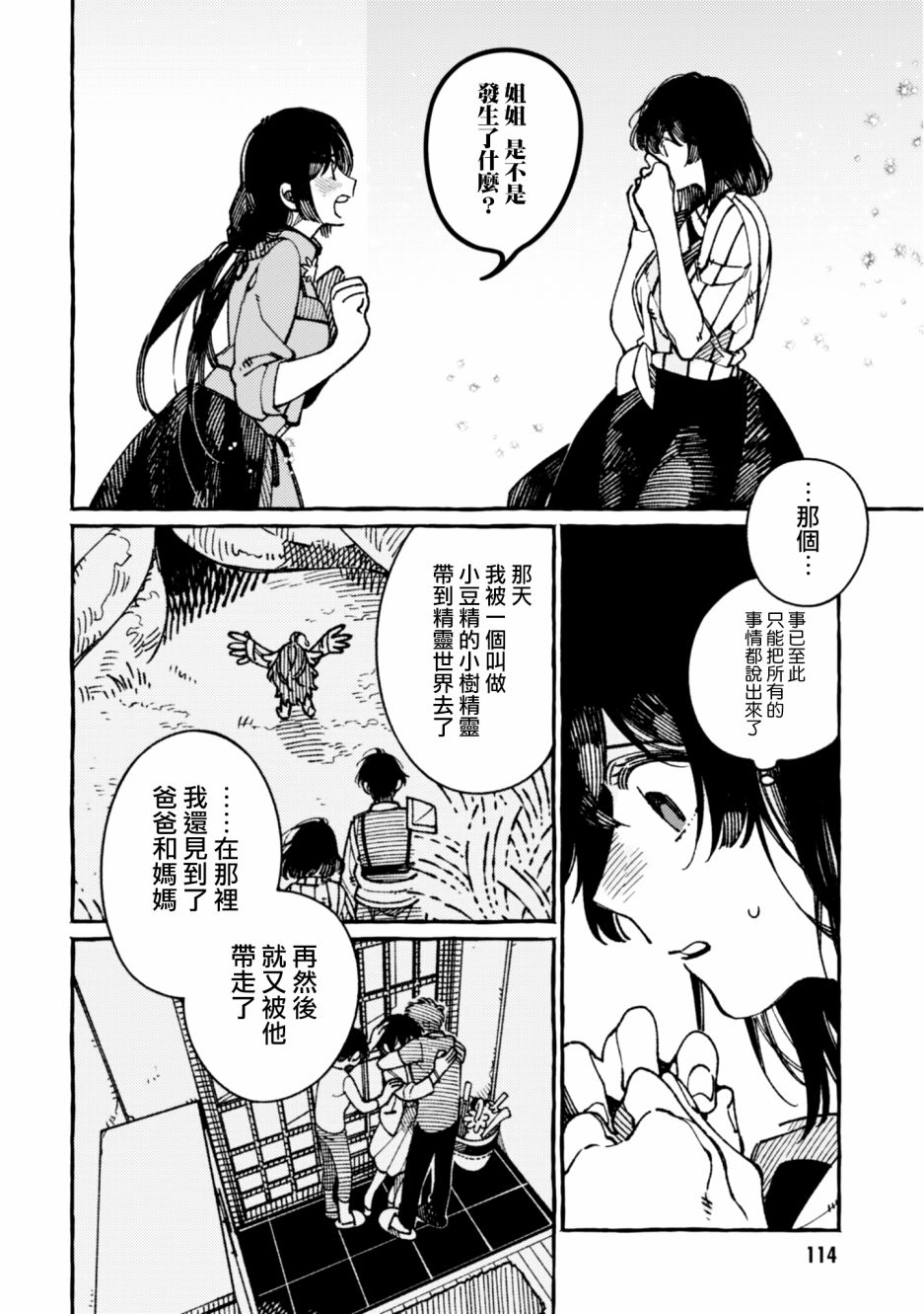 异世界招待料理韩漫全集-第20话无删减无遮挡章节图片 