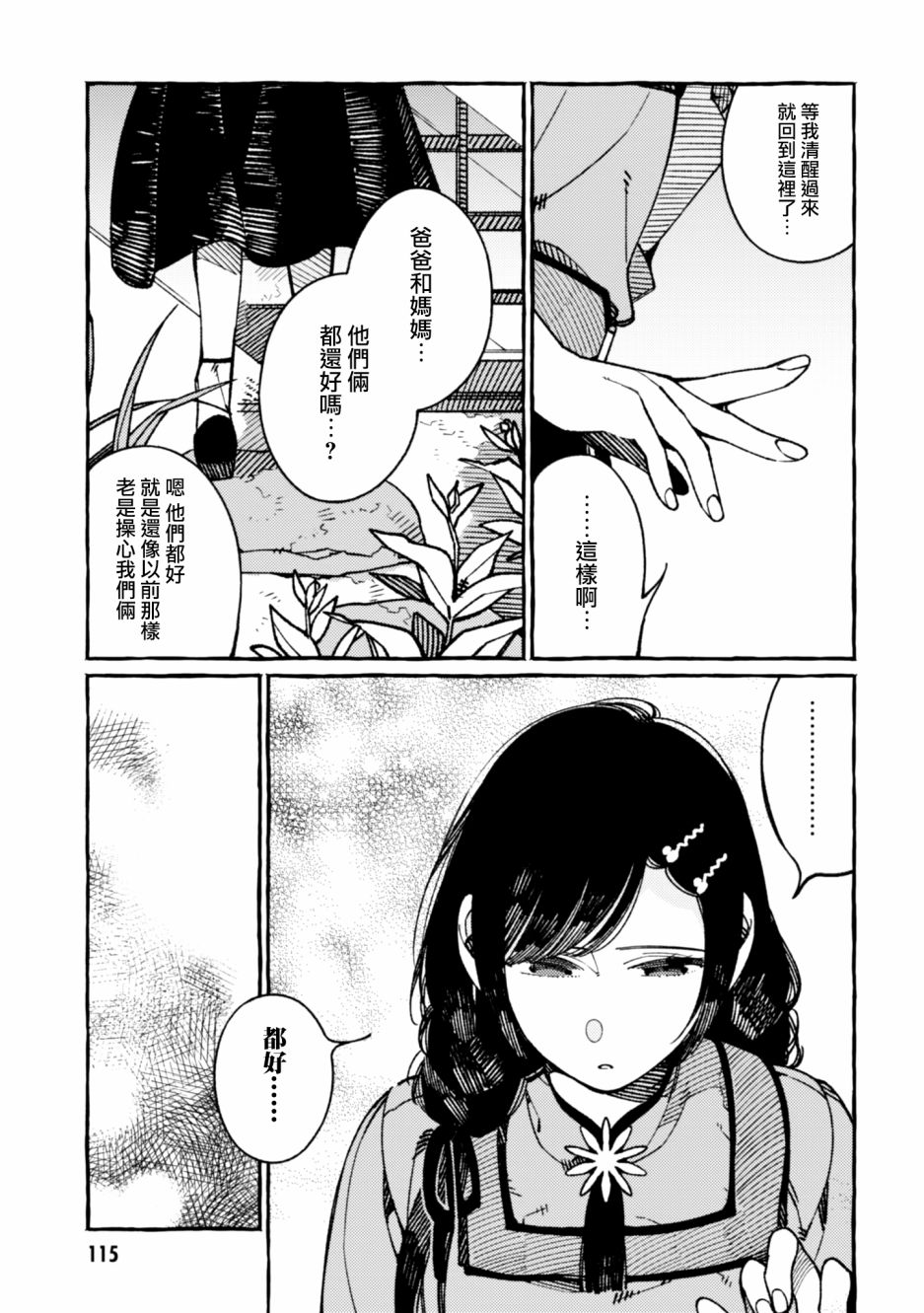 异世界招待料理韩漫全集-第20话无删减无遮挡章节图片 