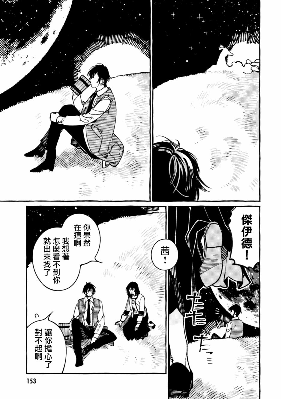 异世界招待料理韩漫全集-第21话无删减无遮挡章节图片 