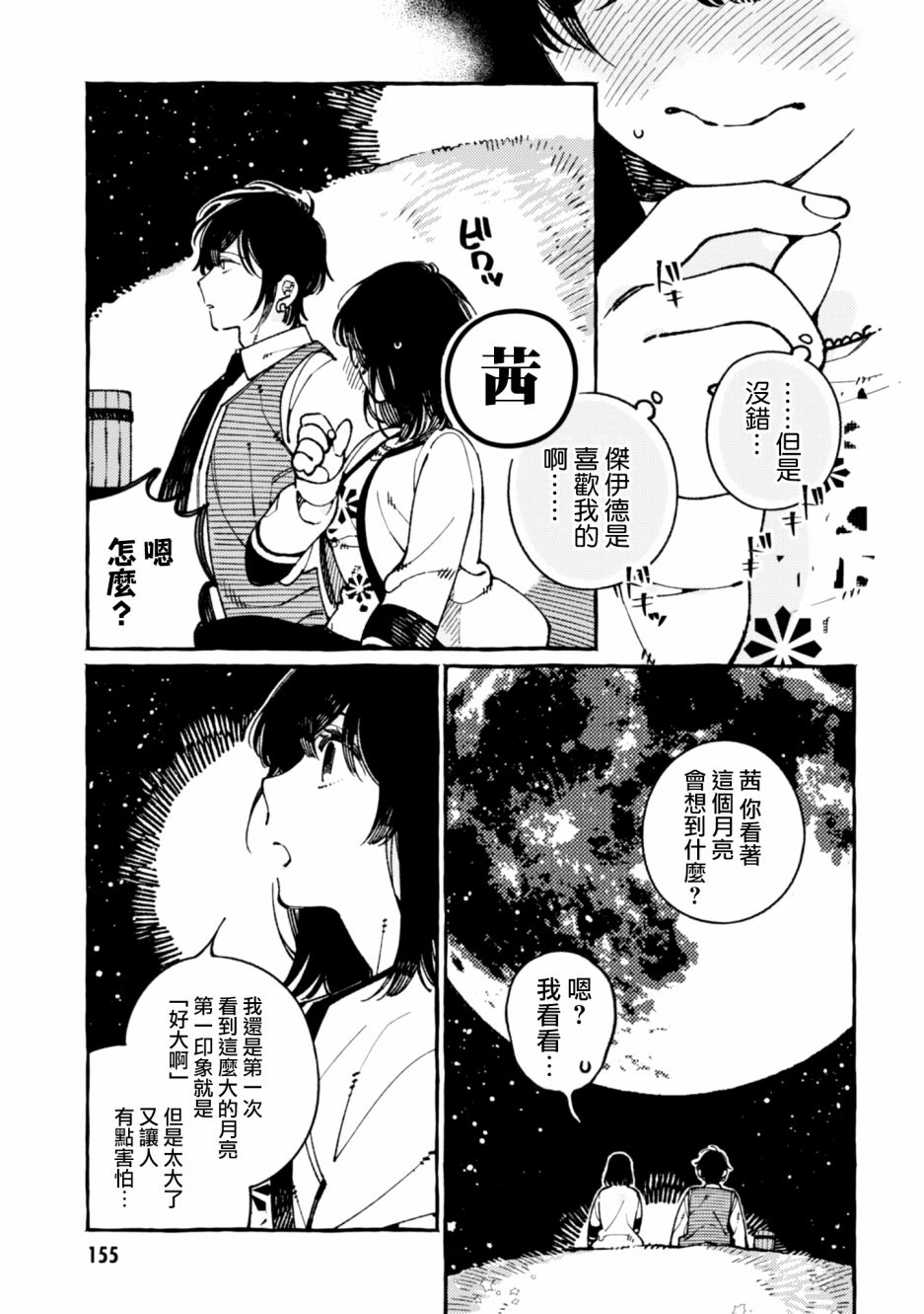 异世界招待料理韩漫全集-第21话无删减无遮挡章节图片 
