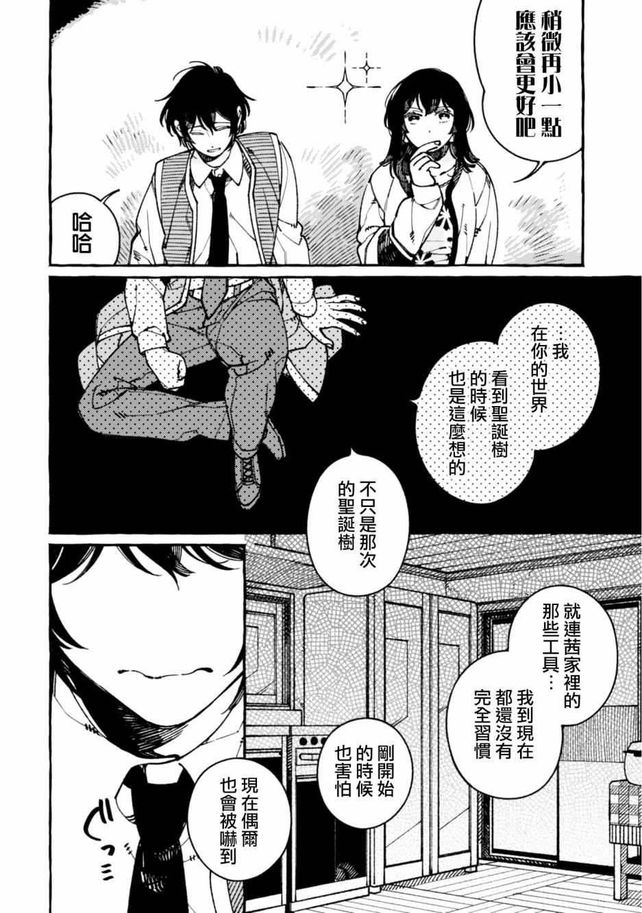 异世界招待料理韩漫全集-第21话无删减无遮挡章节图片 
