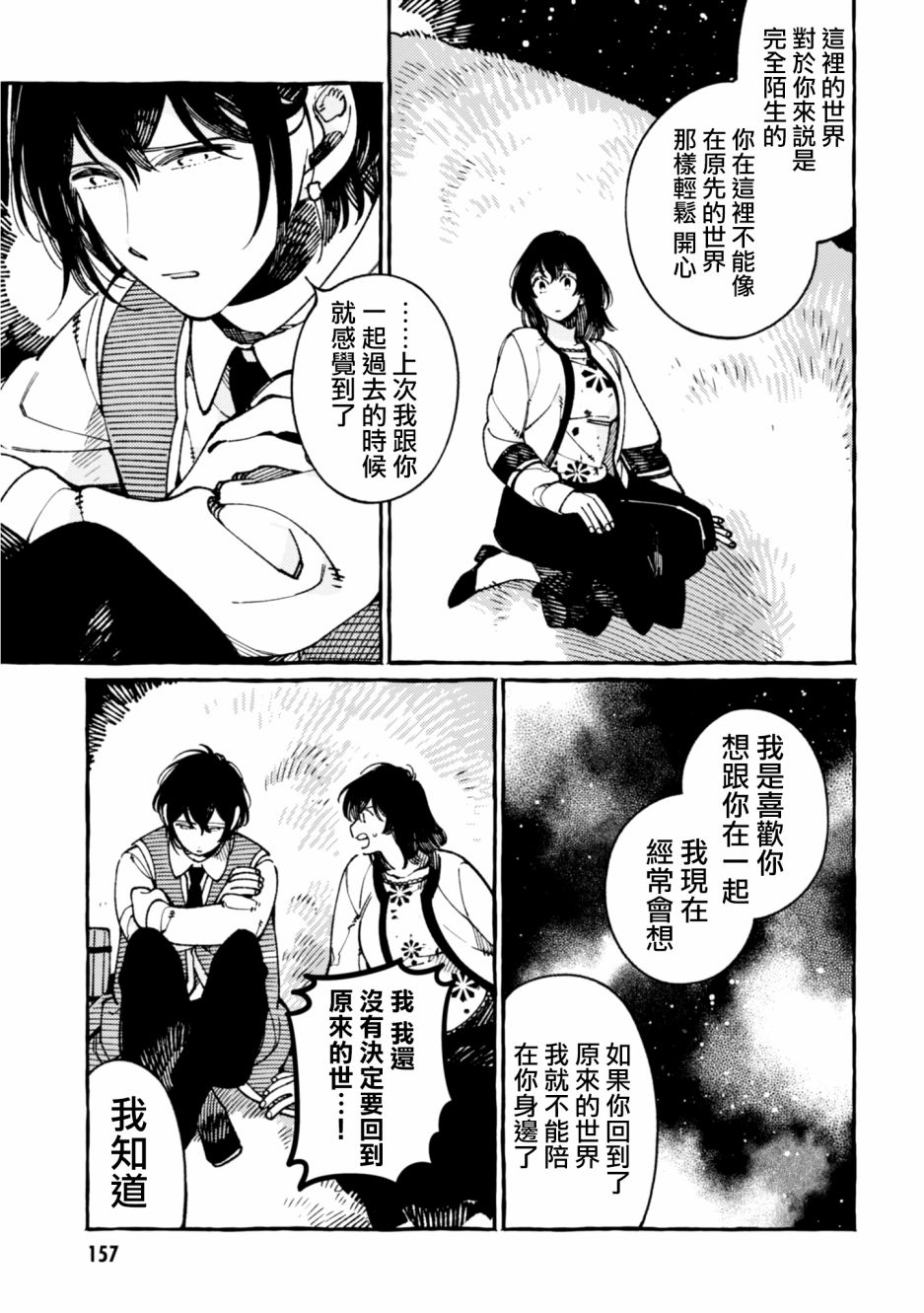 异世界招待料理韩漫全集-第21话无删减无遮挡章节图片 