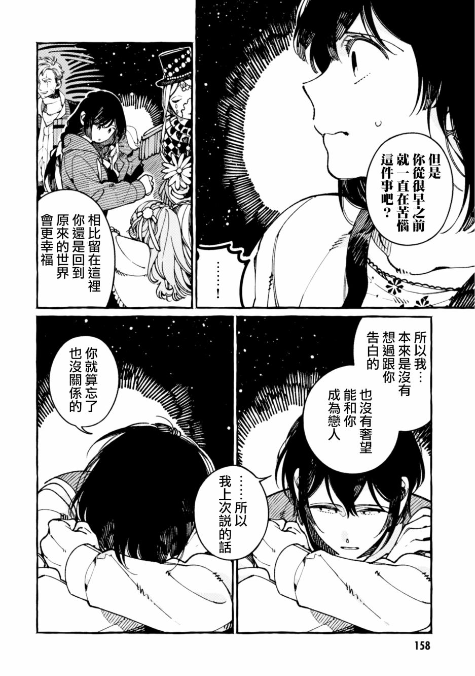 异世界招待料理韩漫全集-第21话无删减无遮挡章节图片 