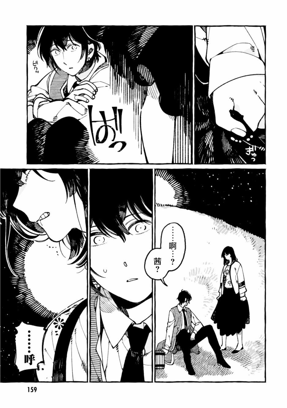 异世界招待料理韩漫全集-第21话无删减无遮挡章节图片 
