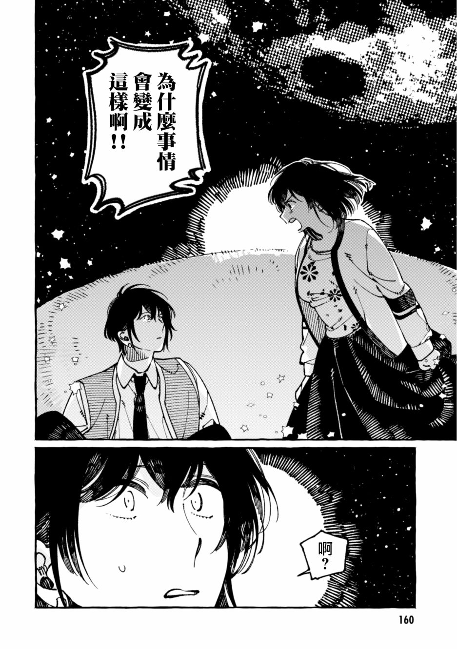异世界招待料理韩漫全集-第21话无删减无遮挡章节图片 