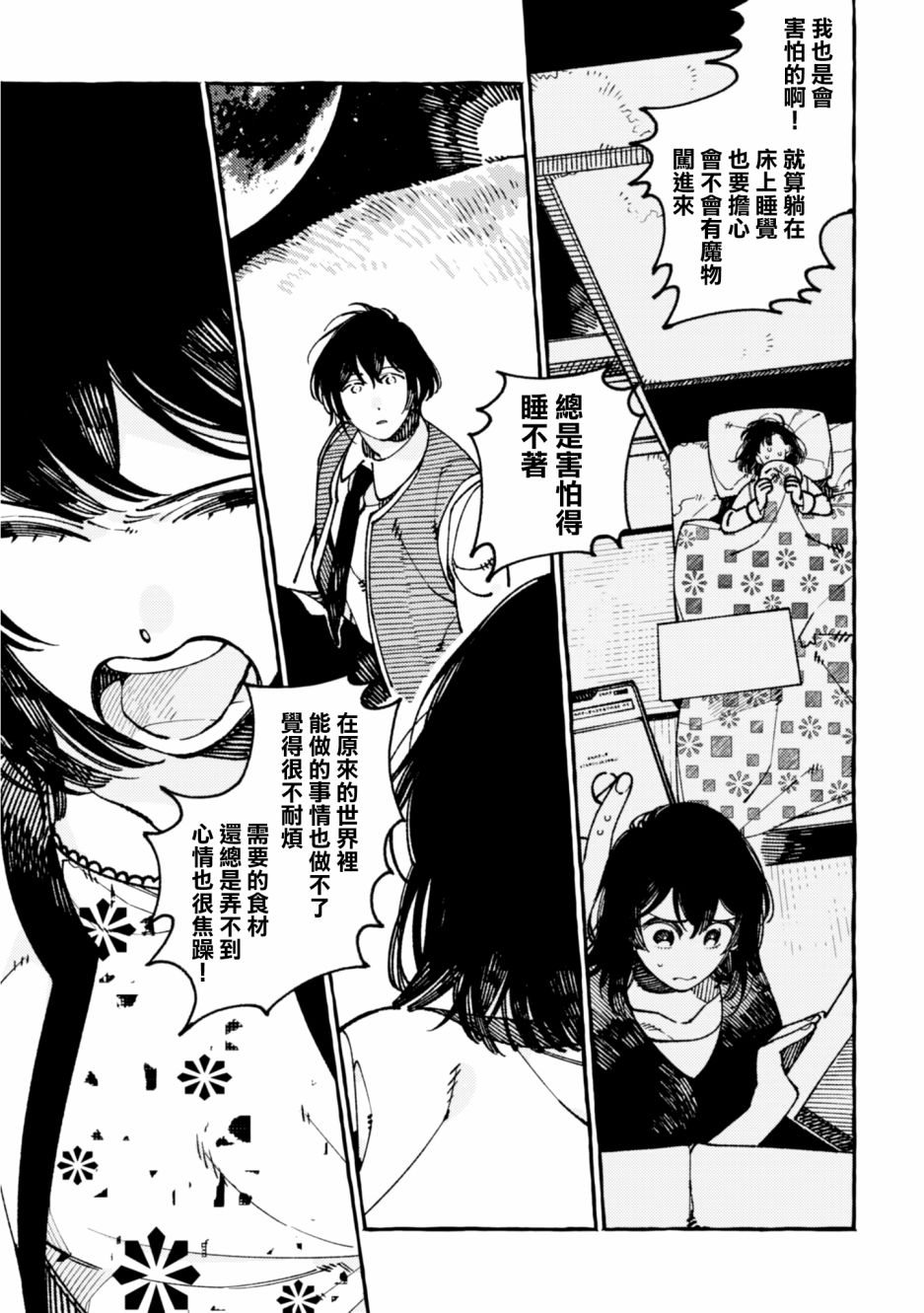 异世界招待料理韩漫全集-第21话无删减无遮挡章节图片 