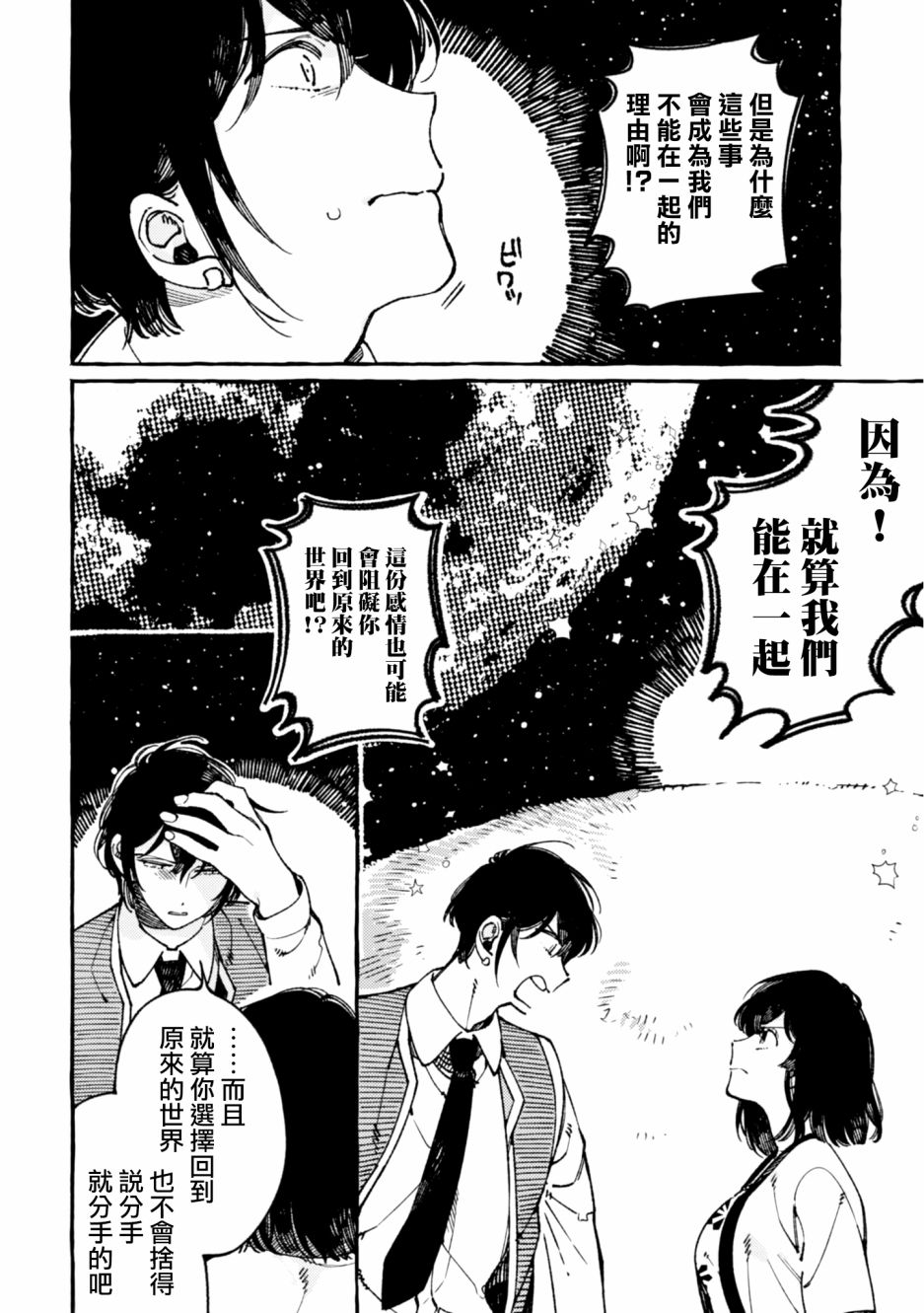 异世界招待料理韩漫全集-第21话无删减无遮挡章节图片 