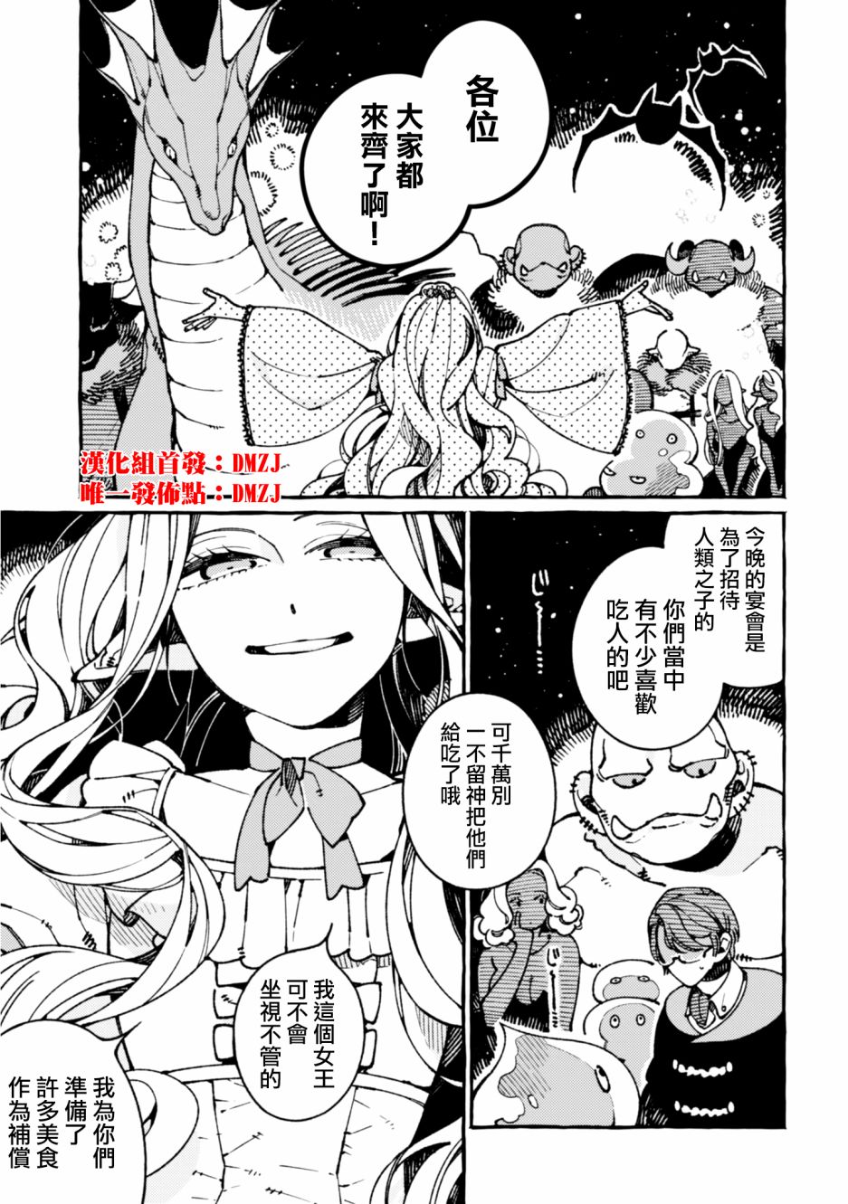 异世界招待料理韩漫全集-第21话无删减无遮挡章节图片 