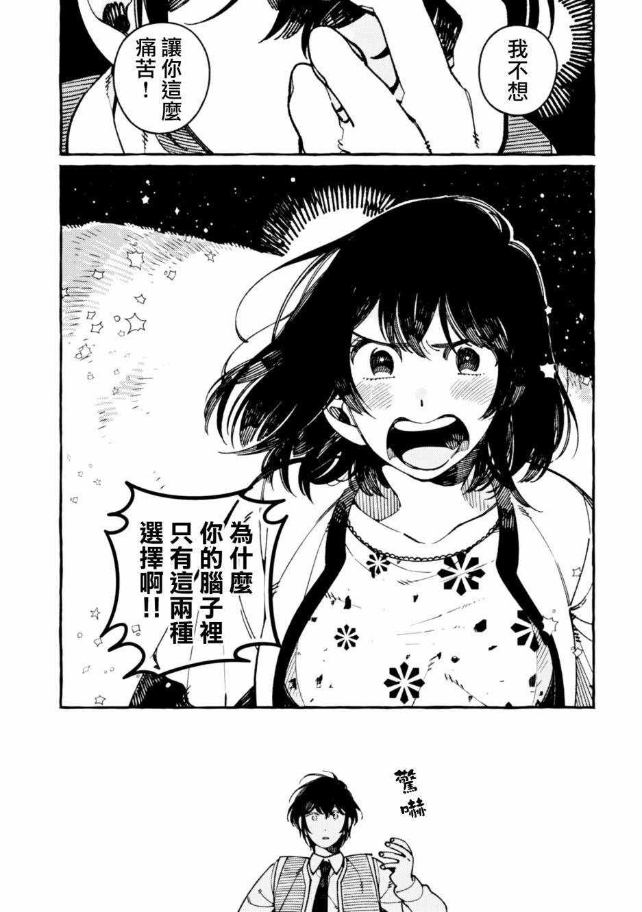 异世界招待料理韩漫全集-第21话无删减无遮挡章节图片 