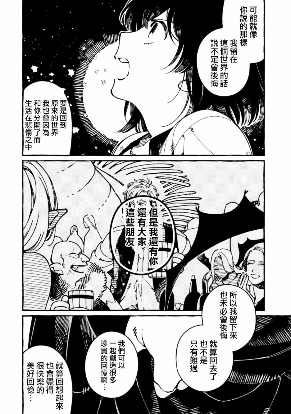 异世界招待料理韩漫全集-第21话无删减无遮挡章节图片 