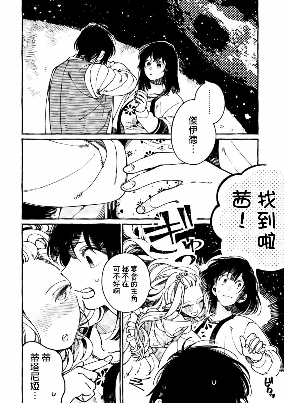 异世界招待料理韩漫全集-第21话无删减无遮挡章节图片 