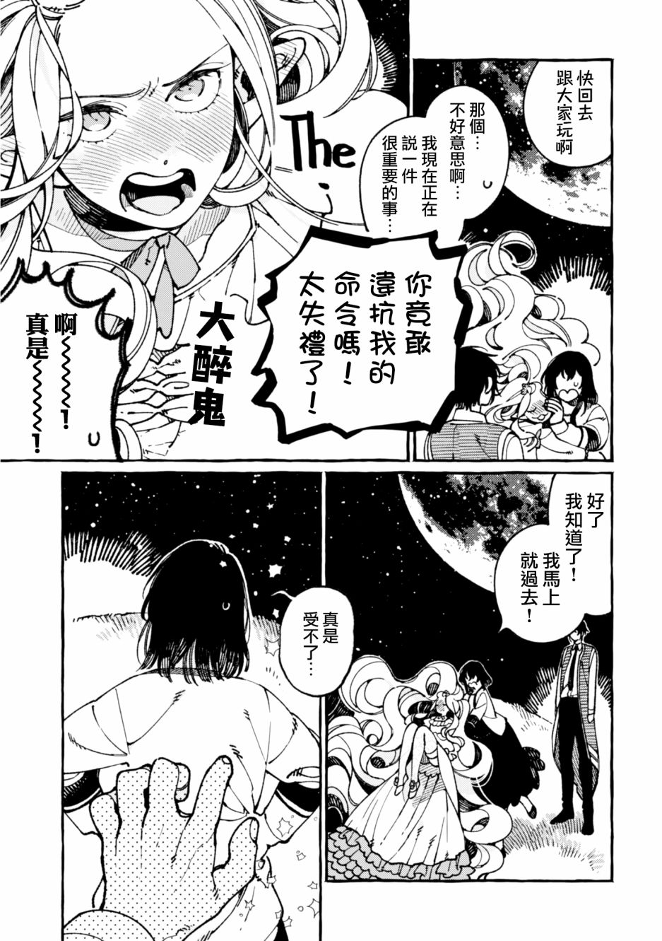 异世界招待料理韩漫全集-第21话无删减无遮挡章节图片 