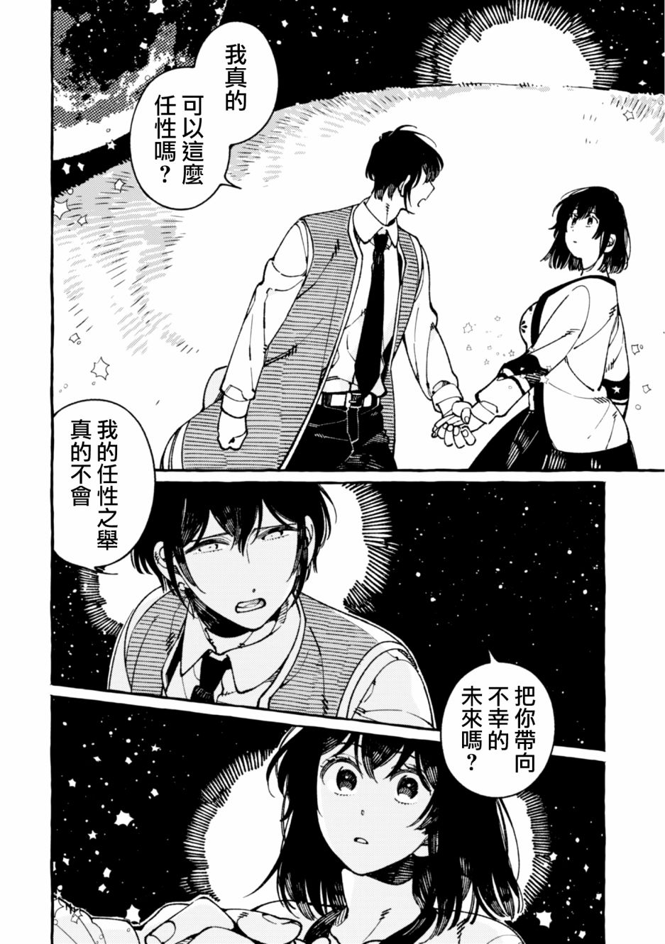 异世界招待料理韩漫全集-第21话无删减无遮挡章节图片 