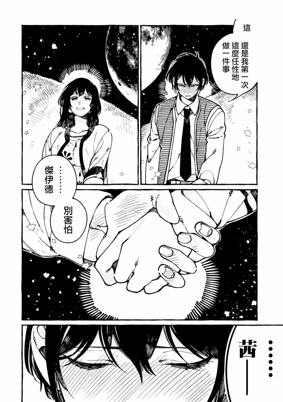异世界招待料理韩漫全集-第21话无删减无遮挡章节图片 